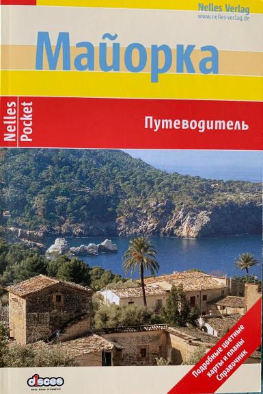 Maljorka - Gerdas Mioleris, knyga