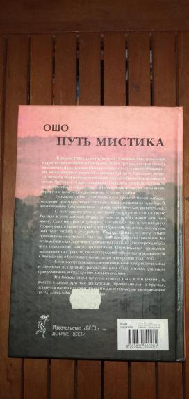 Путь мистика - Autorių Kolektyvas, knyga 1