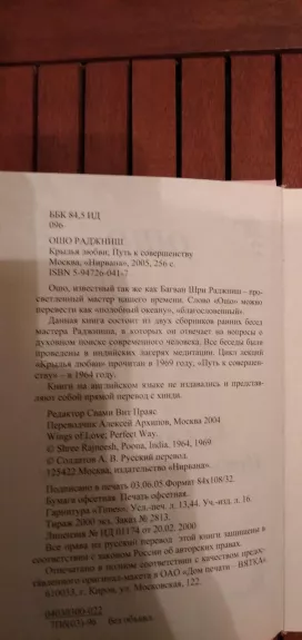 Крылья любви. Путь к совершенству