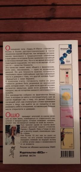 Близость. Доверие к себе и к другому - Autorių Kolektyvas, knyga 1