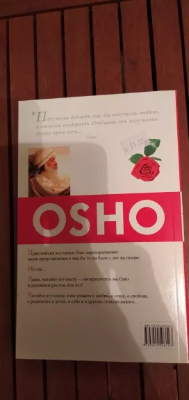 О любви - Autorių Kolektyvas, knyga 1