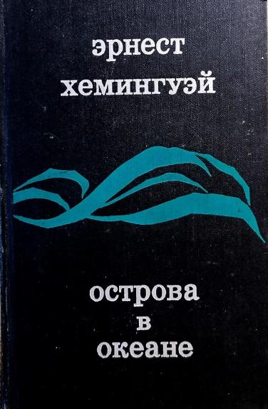 Острова в океане