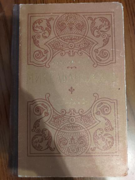 Микеланджело