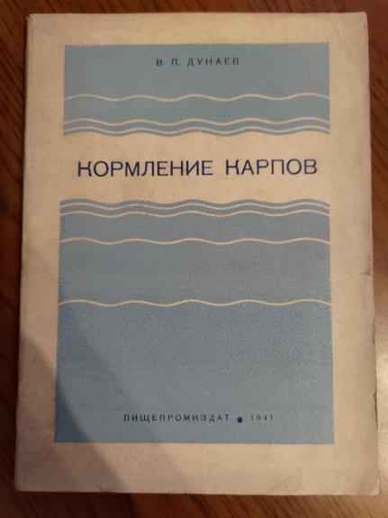 Кормление карпов