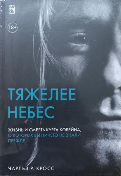 Тяжелее небес