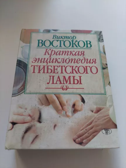 Sveikatos enciklopedija (rusų k.)