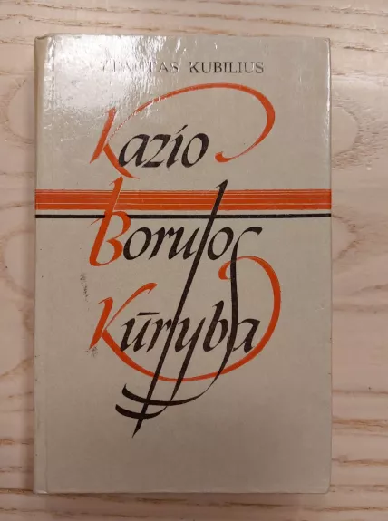 Kazio Borutos kūryba - Vytautas Kubilius, knyga 1