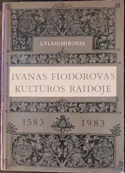 Ivanas Fiodorovas kultūros raidoje 1583-1983 - Levas Vladimirovas, knyga