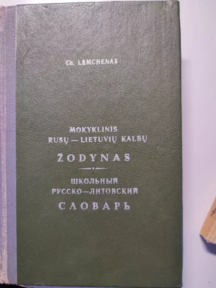 Mokyklinis rusų-lietuvių kalbų žodynas - Ch. Lemchenas, knyga