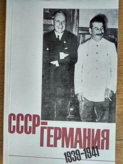 СССР - ГЕРМАНИЯ 1939-1941. Часть 2 - Юрий Фельштинский, knyga