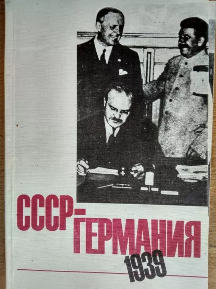 СССР - Германия 1939. Часть 1