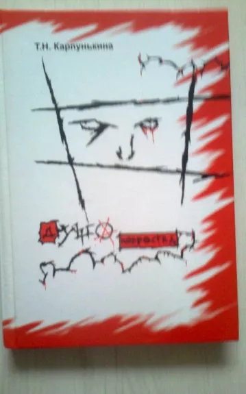 Душа подростка