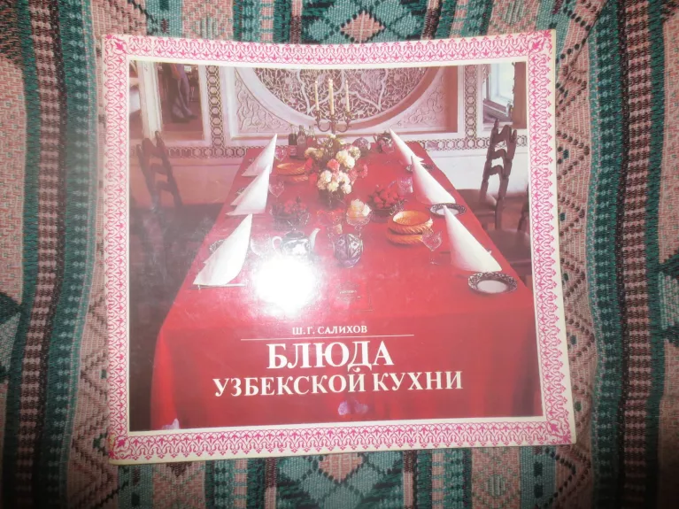 Блюда узбекской кухни - Autorių Kolektyvas, knyga