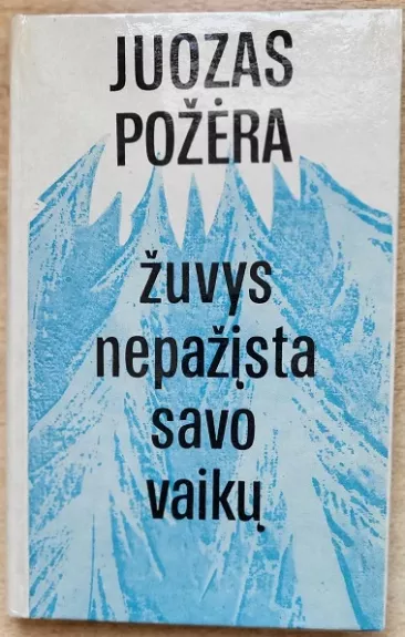 Žuvys nepažįsta savo vaikų - Juozas Požėra, knyga