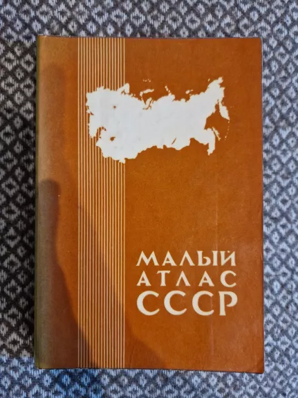 Малый атлас СССР