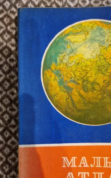 Малый атлас мира