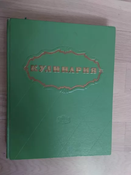 КУЛИНАРИЯ - A. Маслов, knyga 1