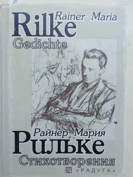 Gedichte Стихотворения - Rainer Maria Rilke, knyga 1