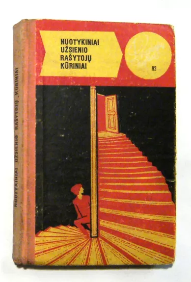 Mažoji nakties muzika. Ar jūs mėgstate Vagnerį? Skambutis prie durų - A. Guliaškis, Ž.  Sanita, R.  Stautas, knyga