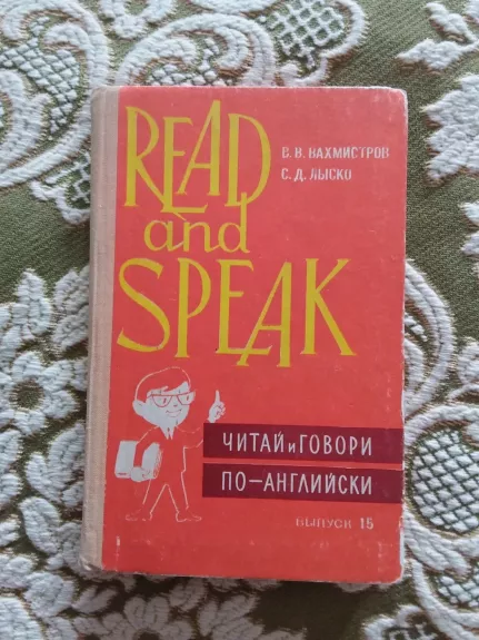 READ AND SPEAK / ЧИТАЙ И ГОВОРИ ПО-АНГЛИЙСКИ. ВЫПУСК 15