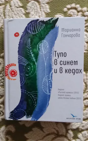 Тупо в синем и в кедах