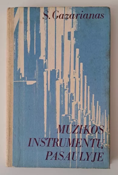 Muzikos instrumentų pasaulyje - S. Gazarianas, knyga 1