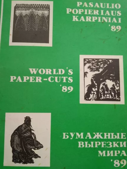 Pasaulio popieriaus karpiniai '89 - Feliksas Marcinkas, knyga