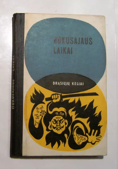 Hokusajaus laikai