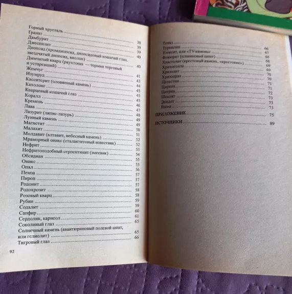 Талисманы и амулеты