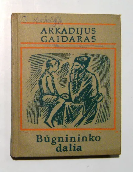 Būgnininko dalia - Arkadijus Gaidaras, knyga