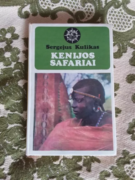 Kenijos safariai - Sergėjus Kulikas, knyga 1