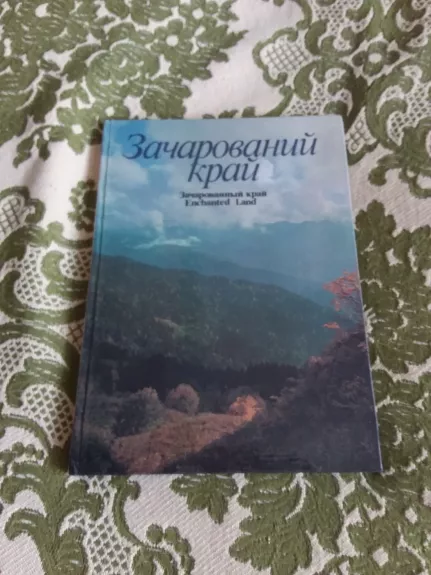 "Зачарованый край. Enchanred Land. Зачарованный край",