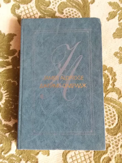 Избранные произведения в двух томах (1 том) - Джеймс Олдридж, knyga