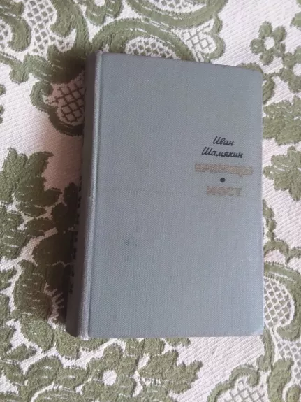 "криницы", "мост"