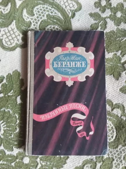 Избранные песни