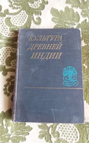 Культура древней Индии - A.B. Gerasimov, knyga 1