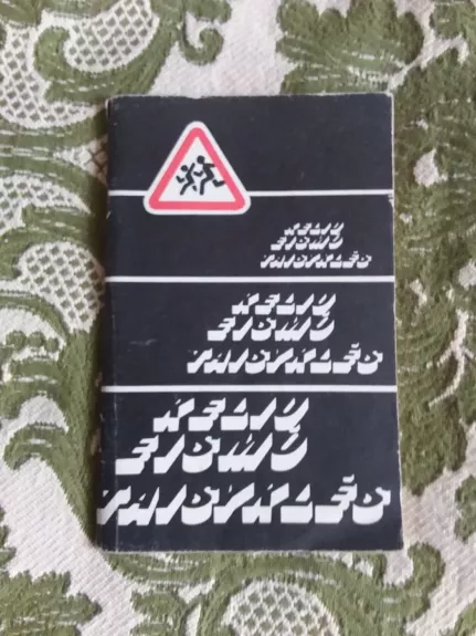 Kelių eismo taisyklės