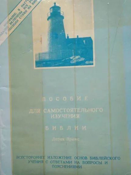 Совместное изучение Библии. Материал для дискуссий в группах