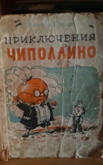 Čipolinas 1958m. Rusu kalba - Autorių Kolektyvas, knyga