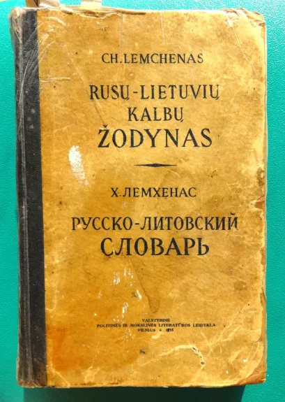 Rusų lietuvių kalbų žodynas - Ch. Lemchenas, knyga 1