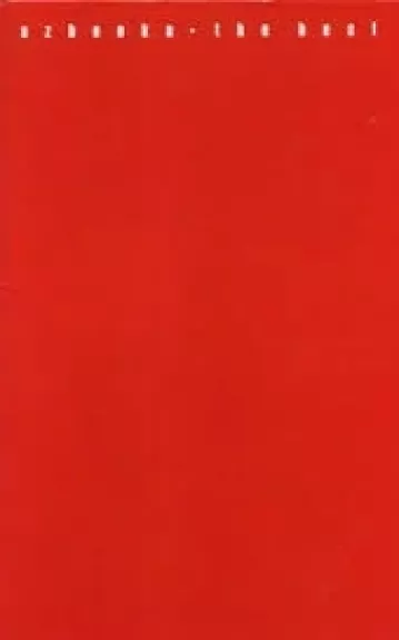 Заговор бумаг