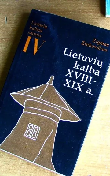 Lietuvių kalba XVIII-XIX a. (IV tomas) - Zigmas Zinkevičius, knyga