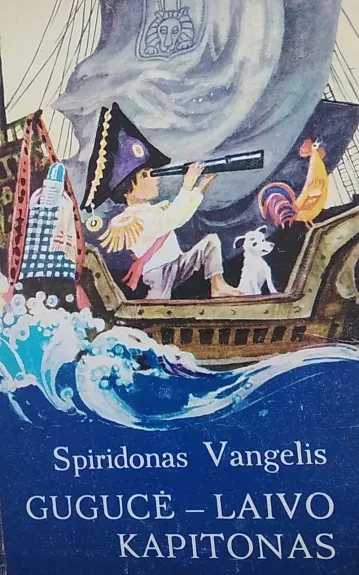 Gugucė-laivo kapitonas - Spiridonas Vangelis, knyga