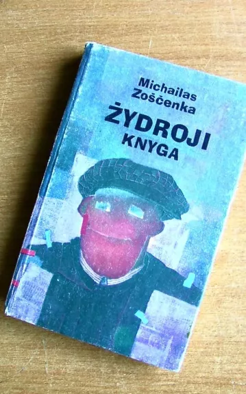 Žydroji knyga - Michailas Zoščenka, knyga
