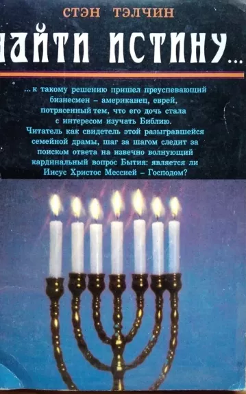 Найти иcтинy