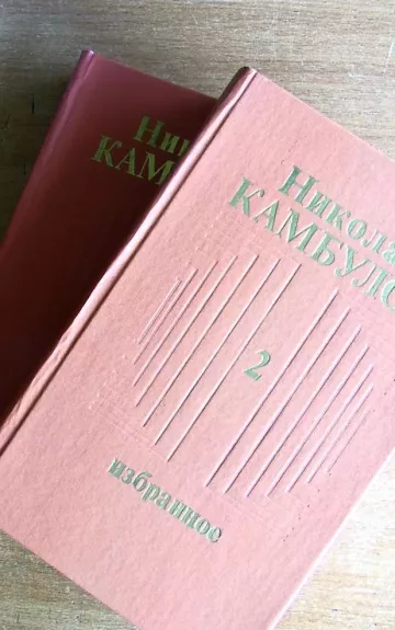 Верность (комплект из 2 книг)