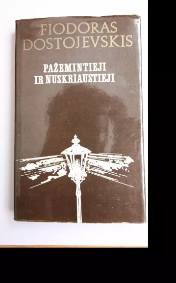 Pažemintieji ir nuskriaustieji - Fiodoras Dostojevskis, knyga