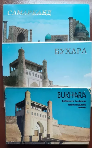 Cамарканд / Бухара (наборы открыток) - Autorių Kolektyvas, knyga