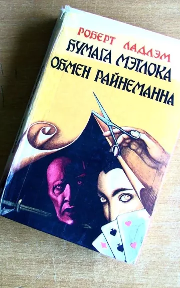 Бумага мэтлока