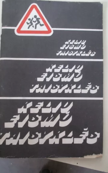 Kelių eismo taisyklės